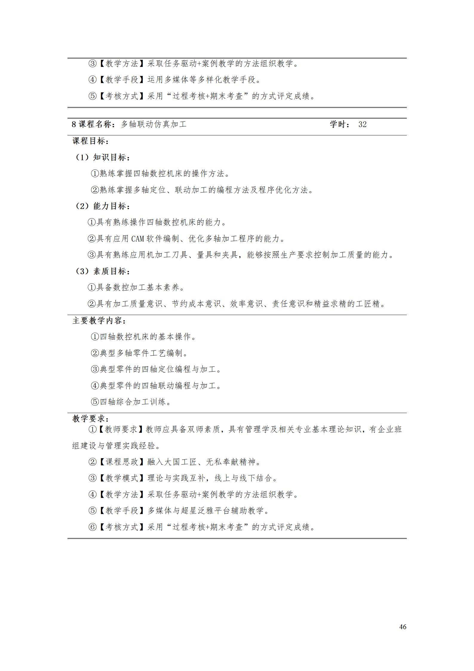 澳门十大赌博正规官网2022级智能制造装备技术专业人才培养方案20220905_48.jpg