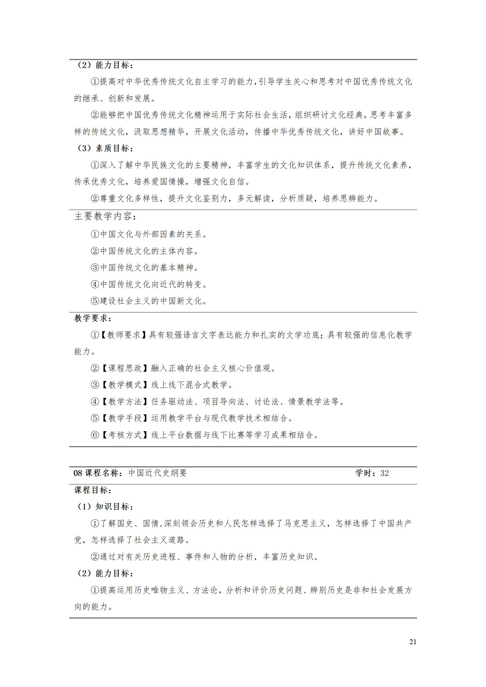 AAAA澳门十大赌博正规官网2022级数字化设计与制造技术专业人才培养方案20220906_23.jpg