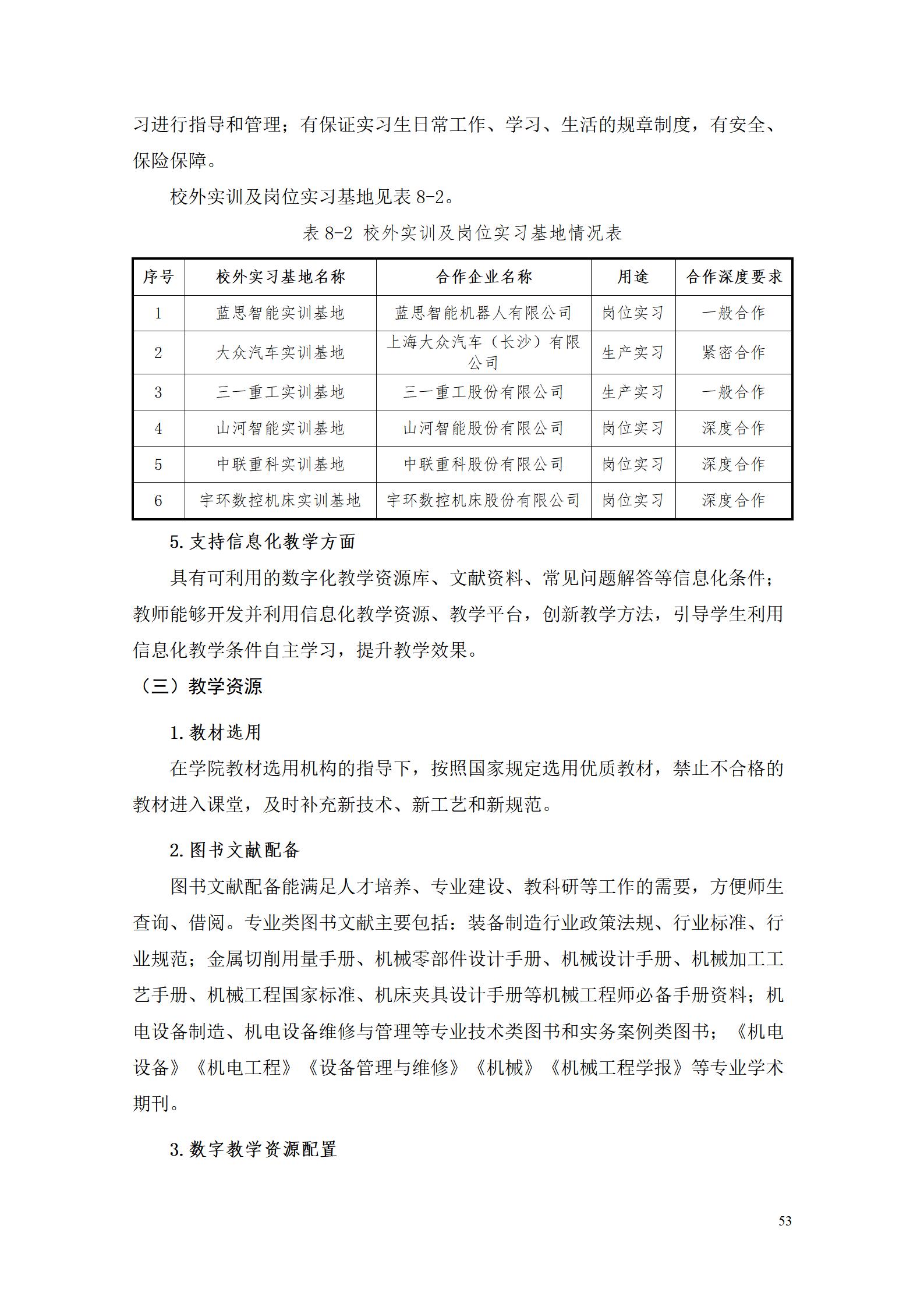 澳门十大赌博正规官网2022级智能制造装备技术专业人才培养方案20220905_55.jpg