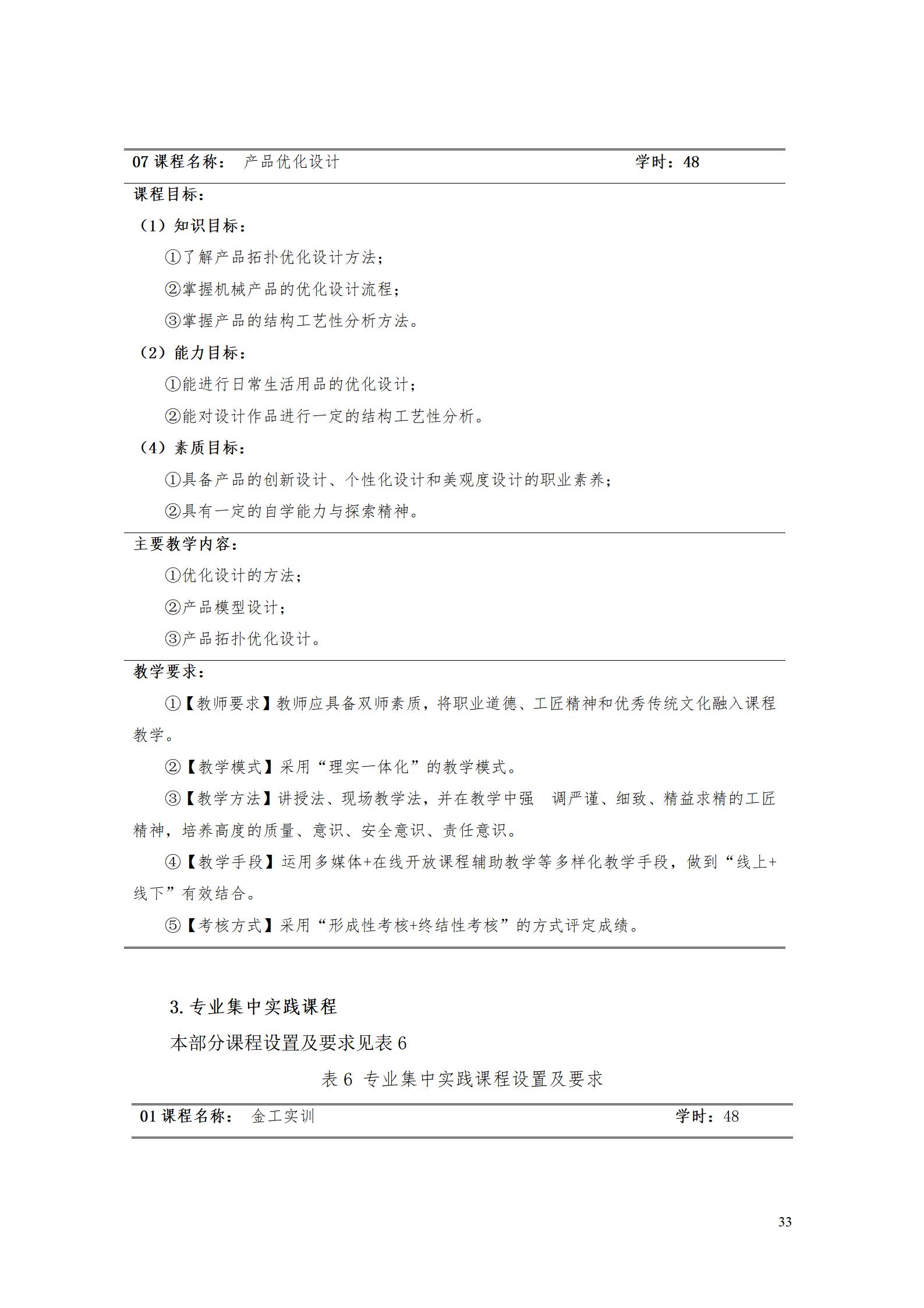 AAAA澳门十大赌博正规官网2022级数字化设计与制造技术专业人才培养方案20220906_35.jpg