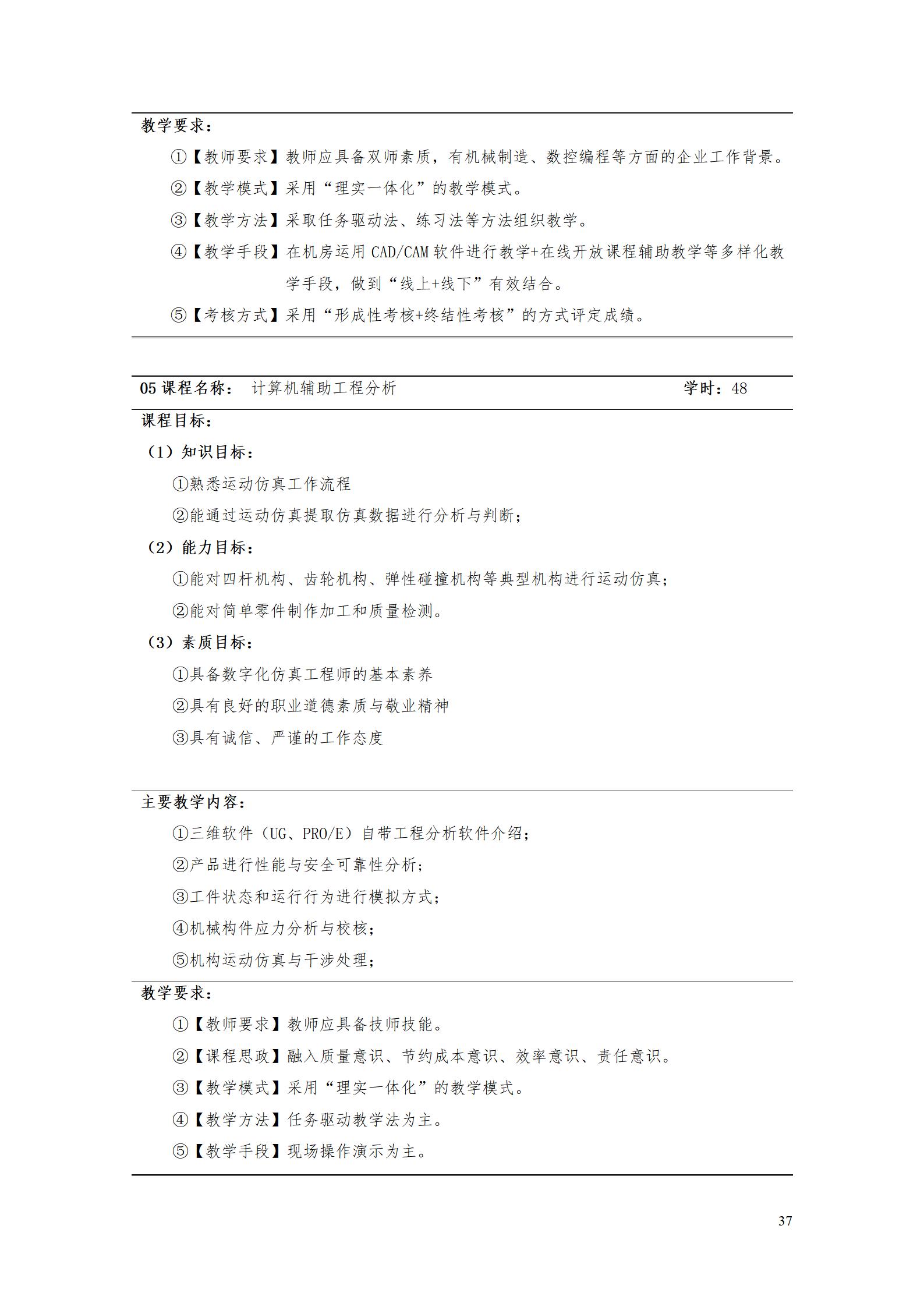 AAAA澳门十大赌博正规官网2022级数字化设计与制造技术专业人才培养方案20220906_39.jpg