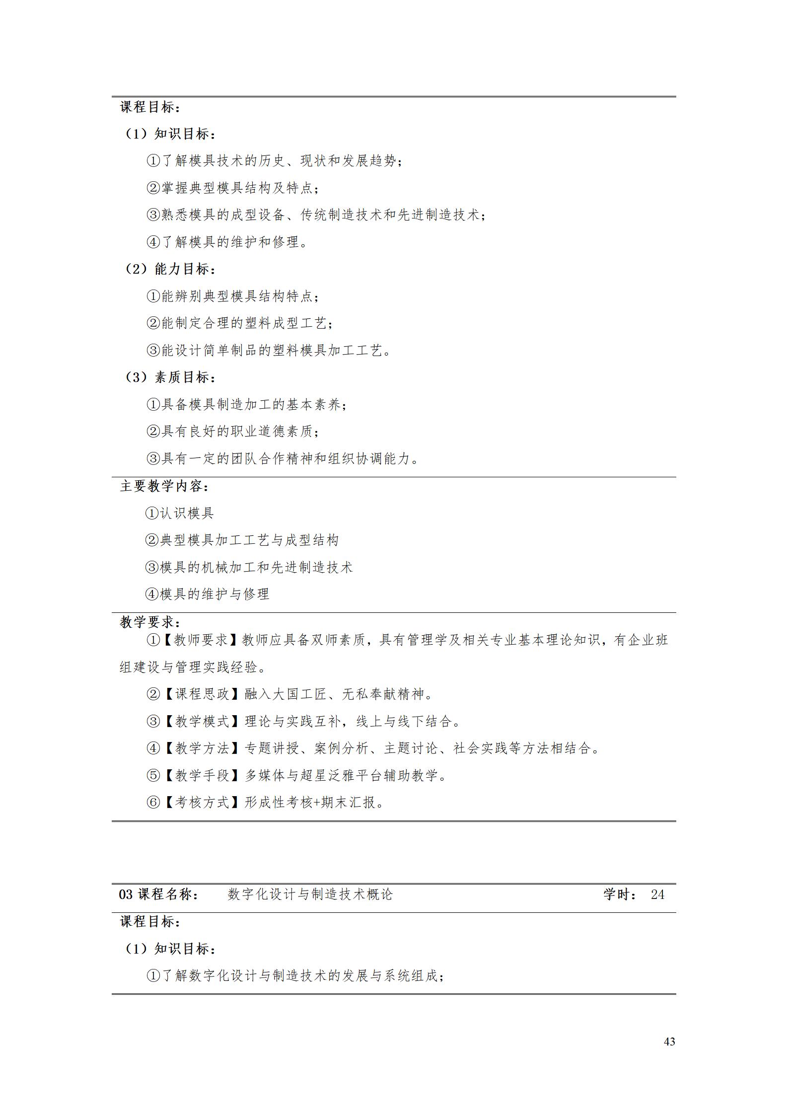 AAAA澳门十大赌博正规官网2022级数字化设计与制造技术专业人才培养方案20220906_45.jpg