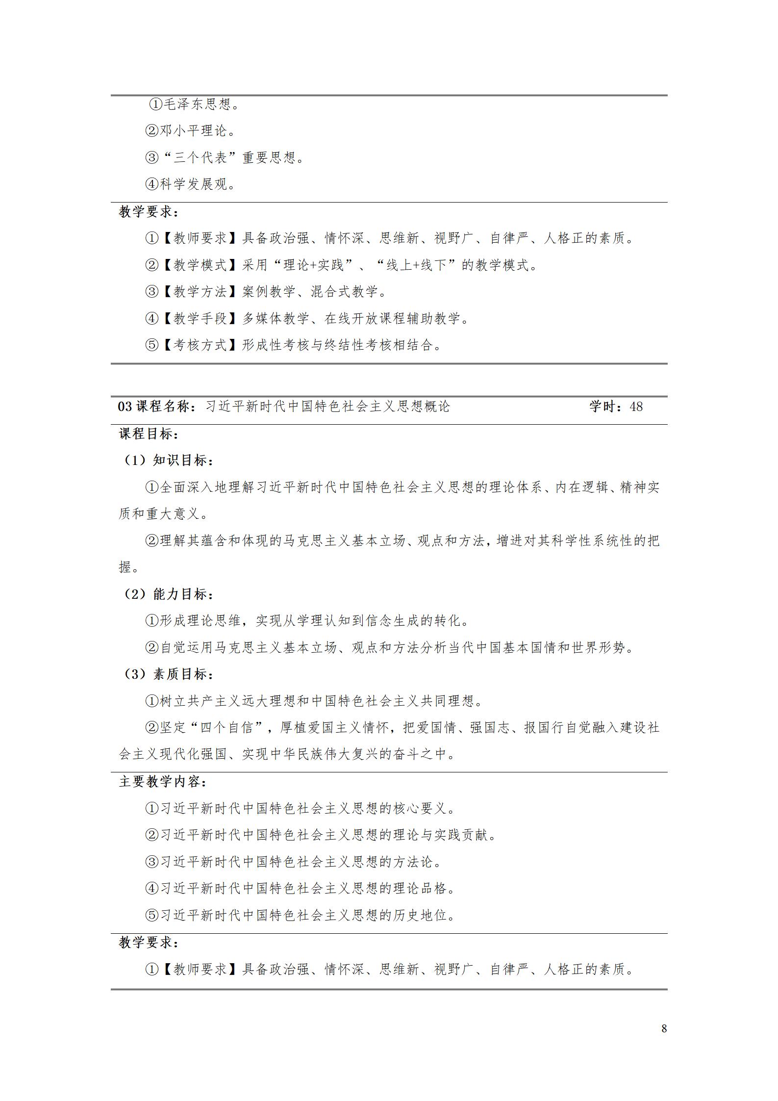 澳门十大赌博正规官网2022级数控技术专业人才培养方案9.6_10.jpg