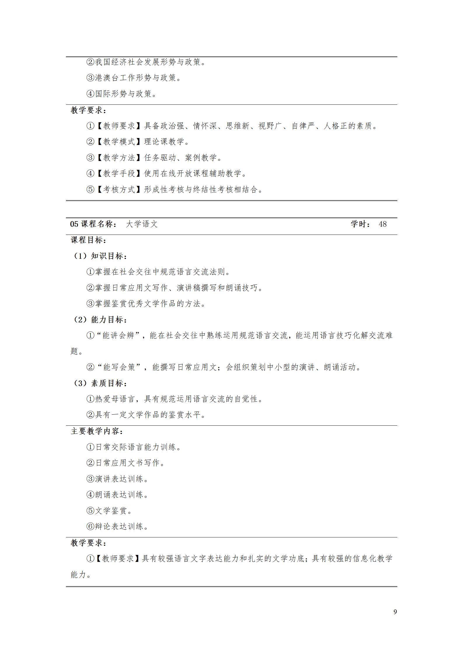 澳门十大赌博正规官网2022级智能制造装备技术专业人才培养方案20220905_11.jpg