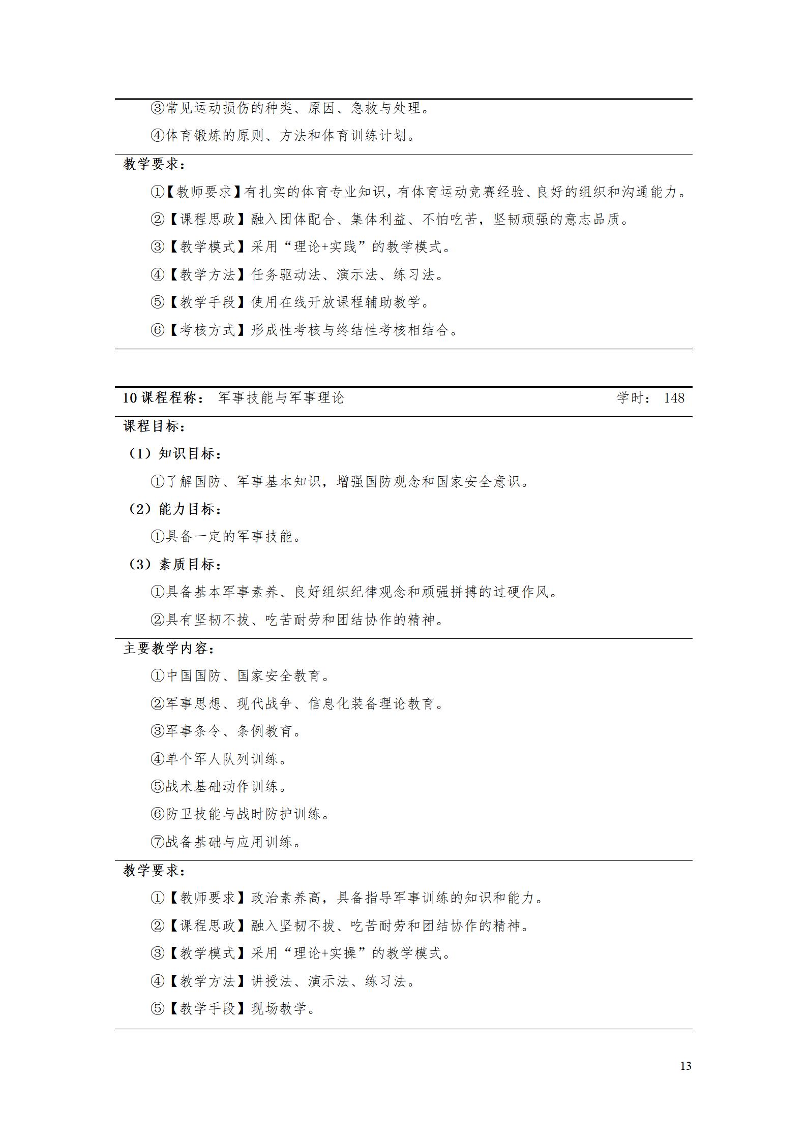 澳门十大赌博正规官网2022级工业产品质量检测技术专业人才培养方案9.5_15.jpg