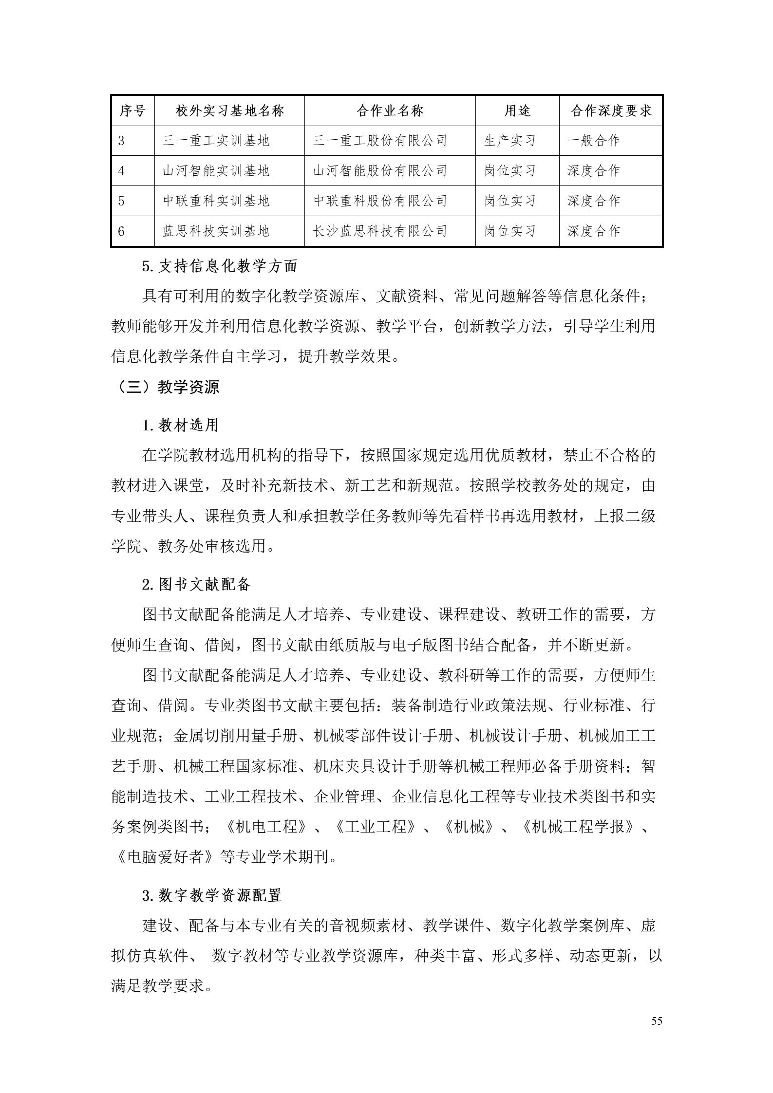 澳门十大赌博正规官网2022版工业工程技术专业人才培养方案（修改版20220903）（5）_57.jpg