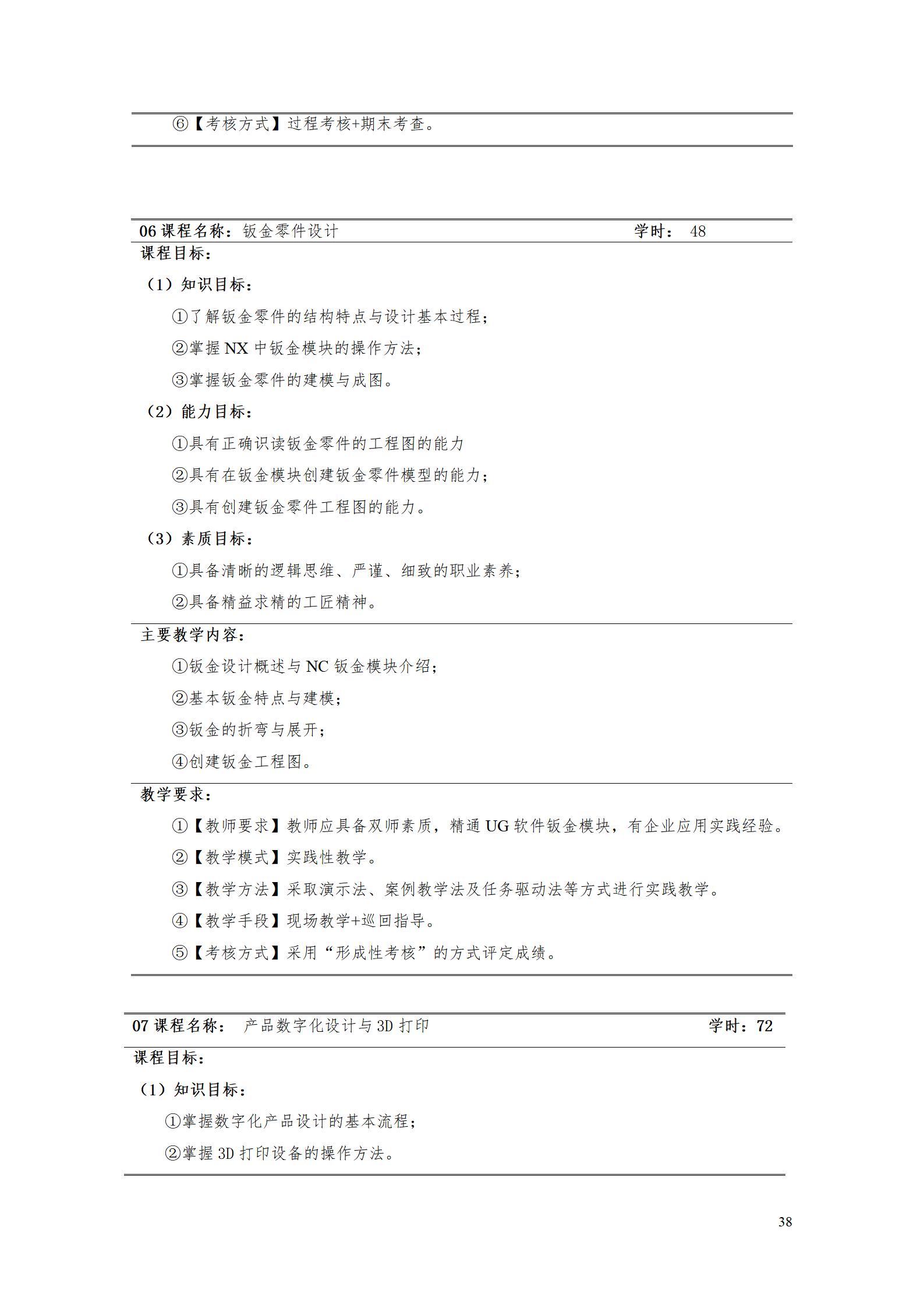 AAAA澳门十大赌博正规官网2022级数字化设计与制造技术专业人才培养方案20220906_40.jpg