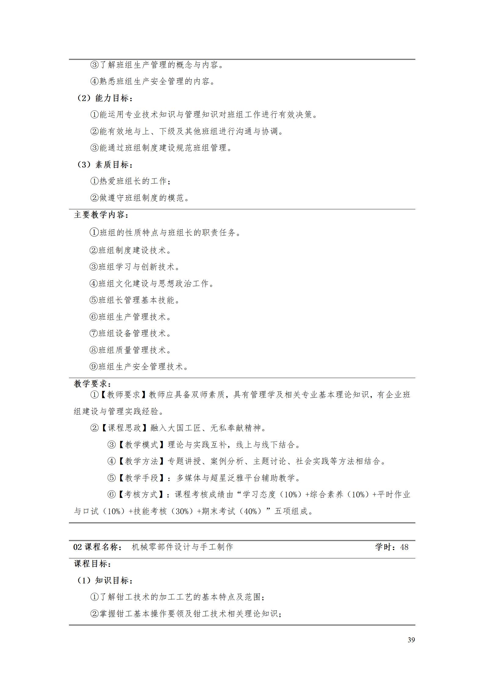 AAAA澳门十大赌博正规官网2022级增材制造技术专业人才培养方案2022908_41.jpg