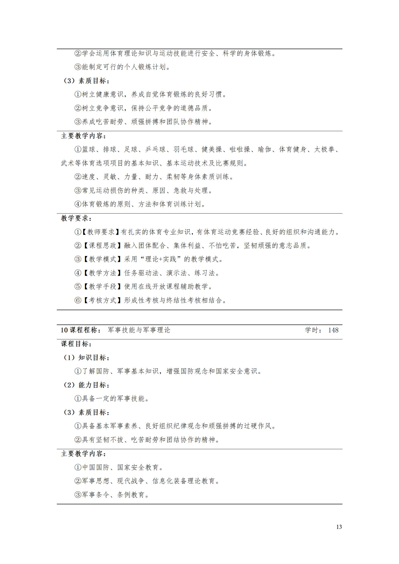 AAAA澳门十大赌博正规官网2022级增材制造技术专业人才培养方案2022908_15.jpg