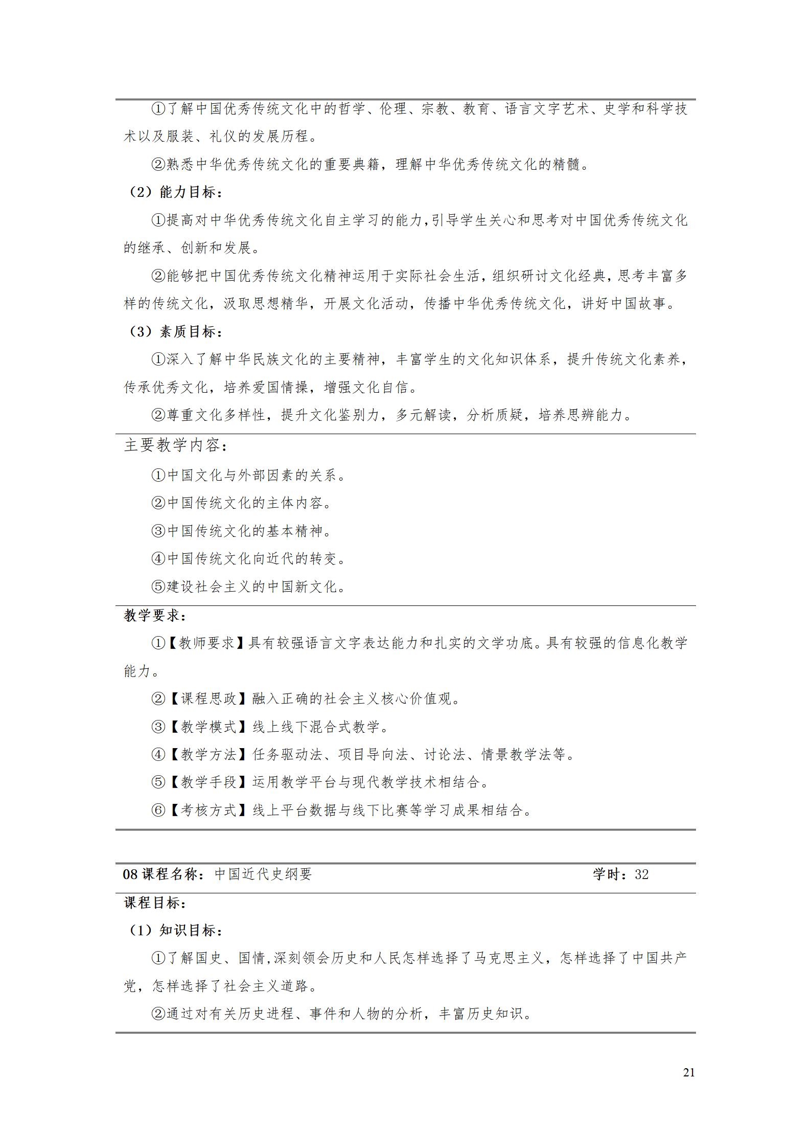 澳门十大赌博正规官网2022级数控技术专业人才培养方案9.6_23.jpg