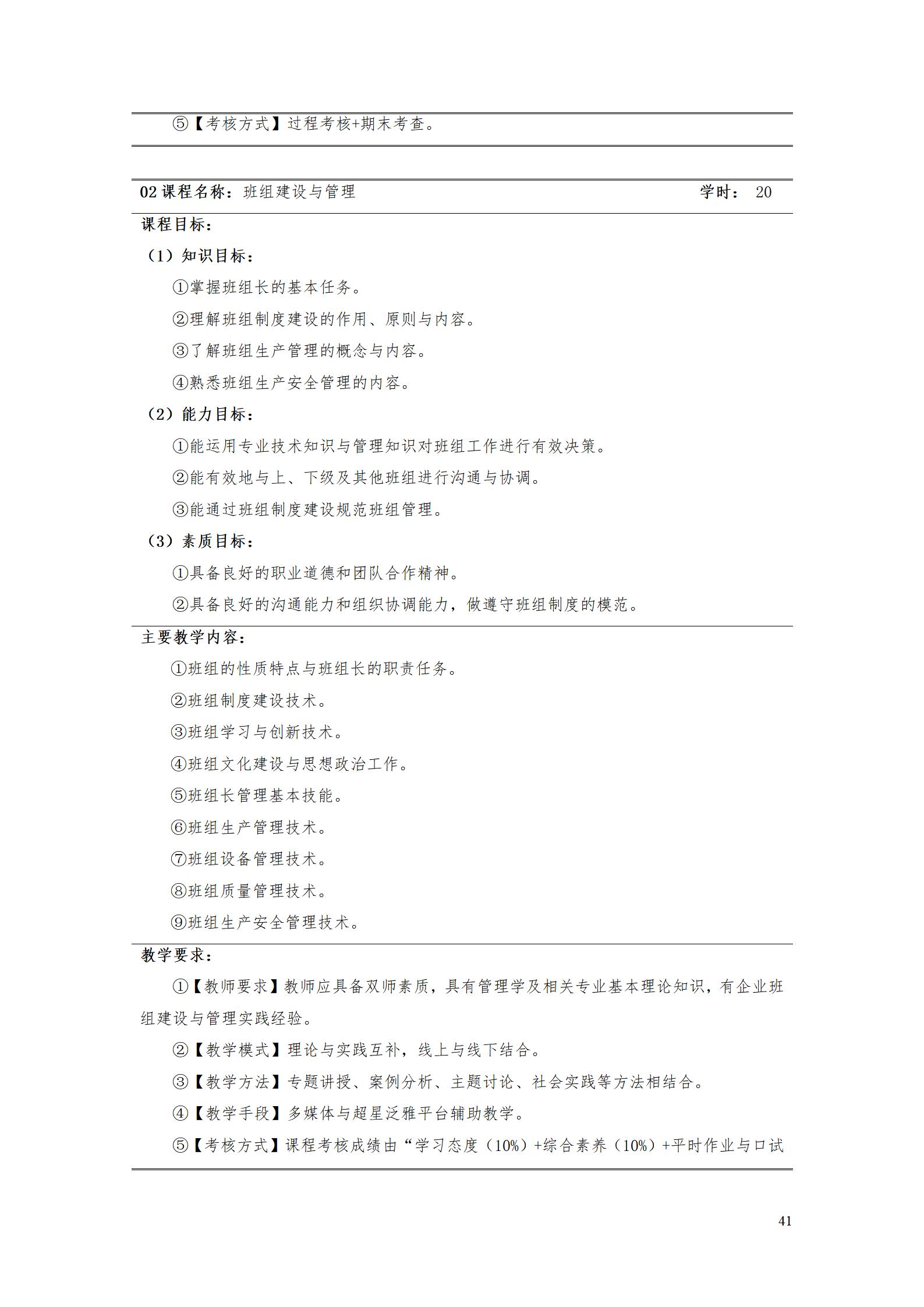 澳门十大赌博正规官网2022级数控技术专业人才培养方案9.6_43.jpg