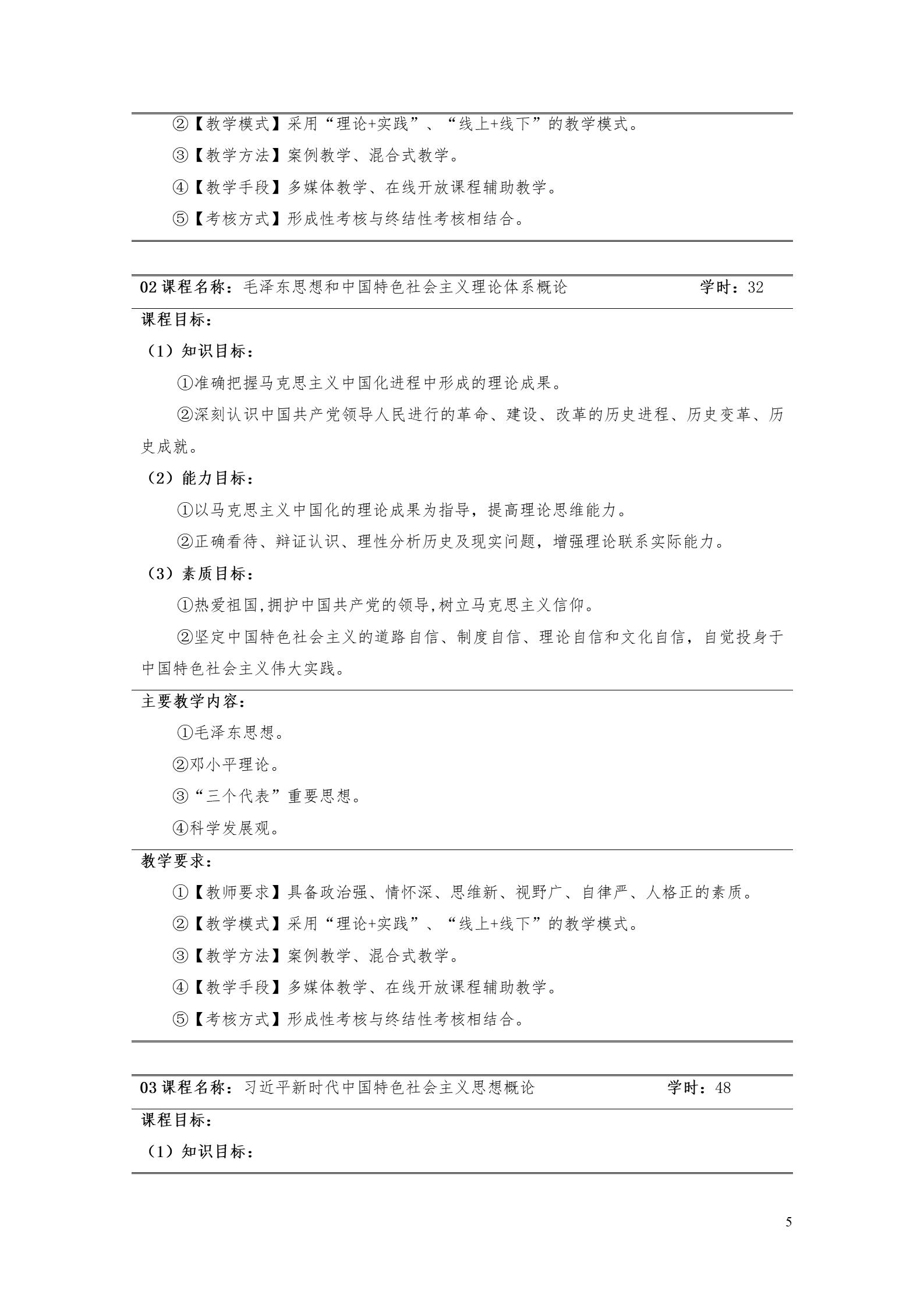 澳门十大赌博正规官网2022版工业工程技术专业人才培养方案（修改版20220903）（5）_07.jpg