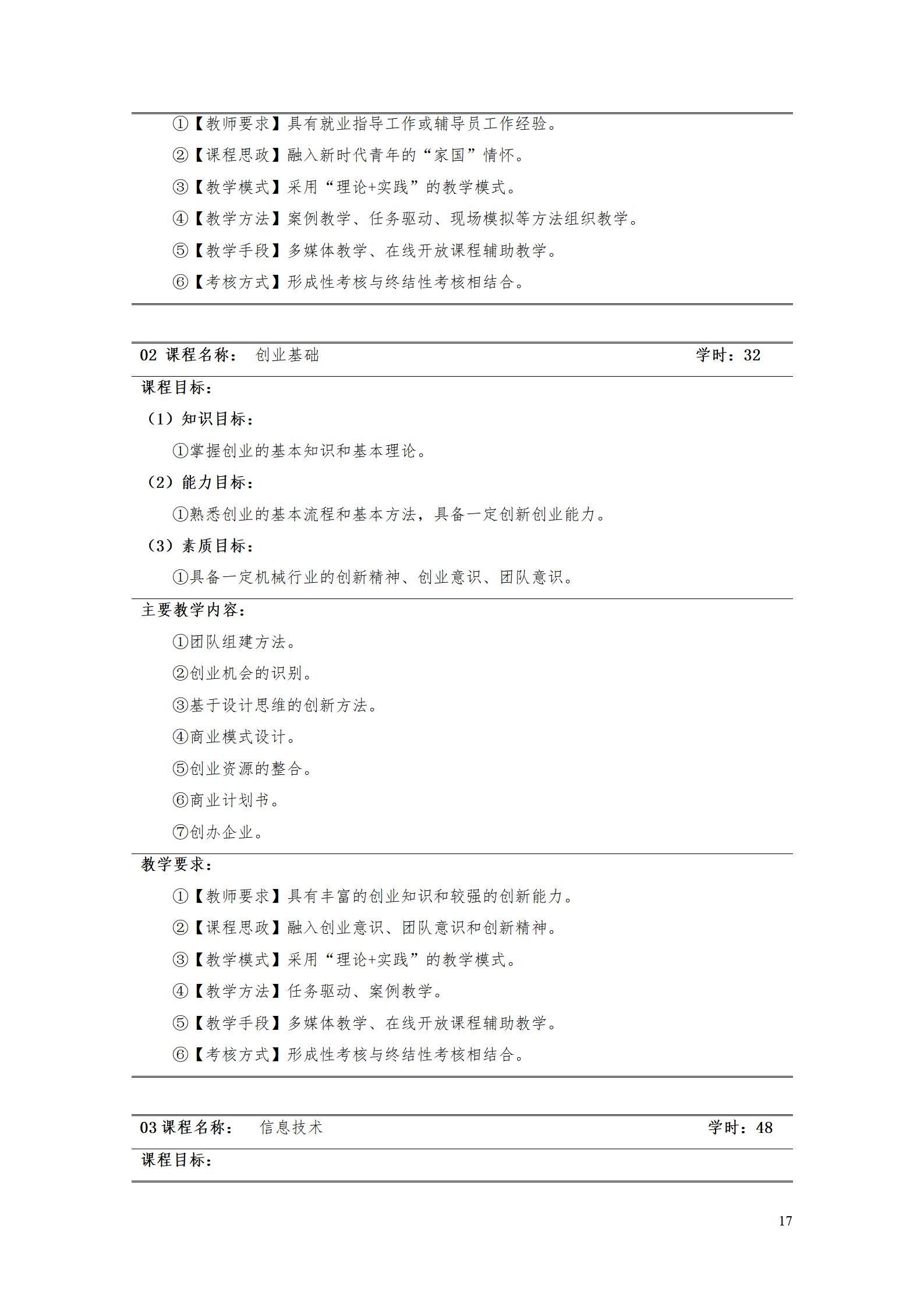 澳门十大赌博正规官网2022级数控技术专业人才培养方案9.6_19.jpg