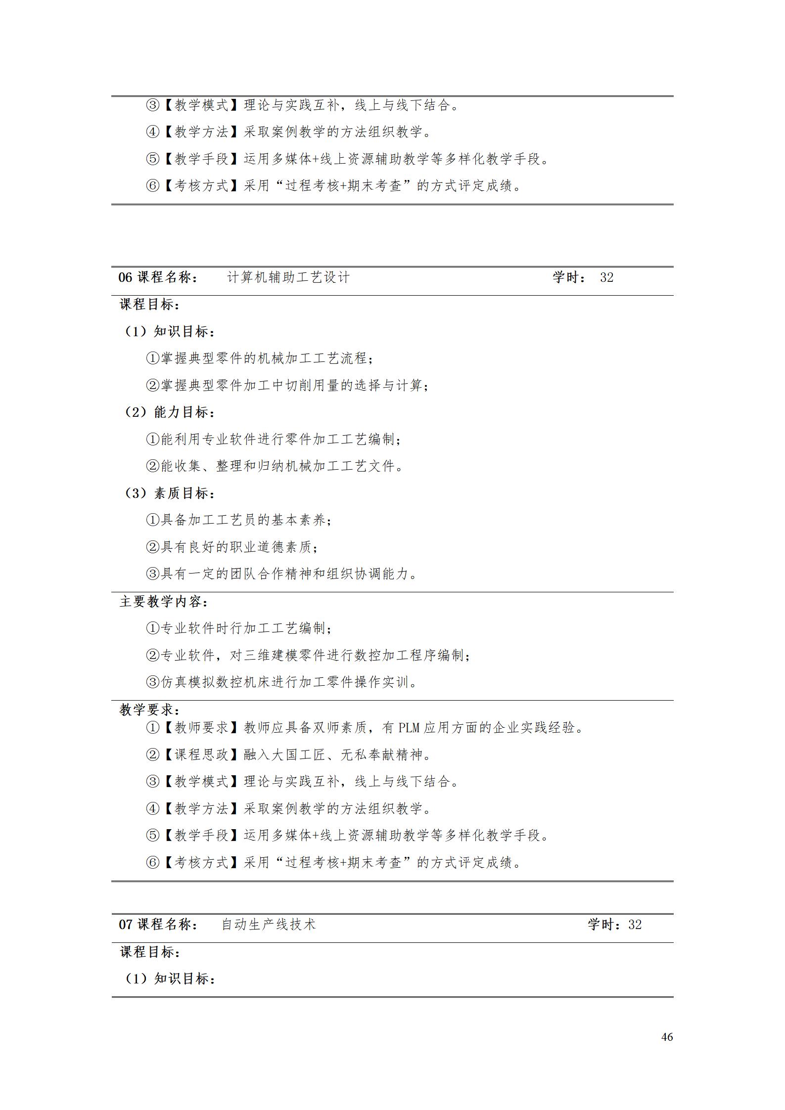 AAAA澳门十大赌博正规官网2022级数字化设计与制造技术专业人才培养方案20220906_48.jpg