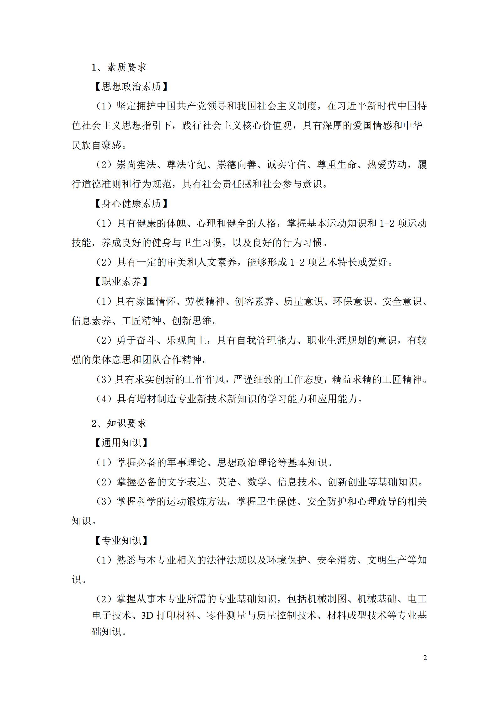 AAAA澳门十大赌博正规官网2022级增材制造技术专业人才培养方案2022908_04.jpg