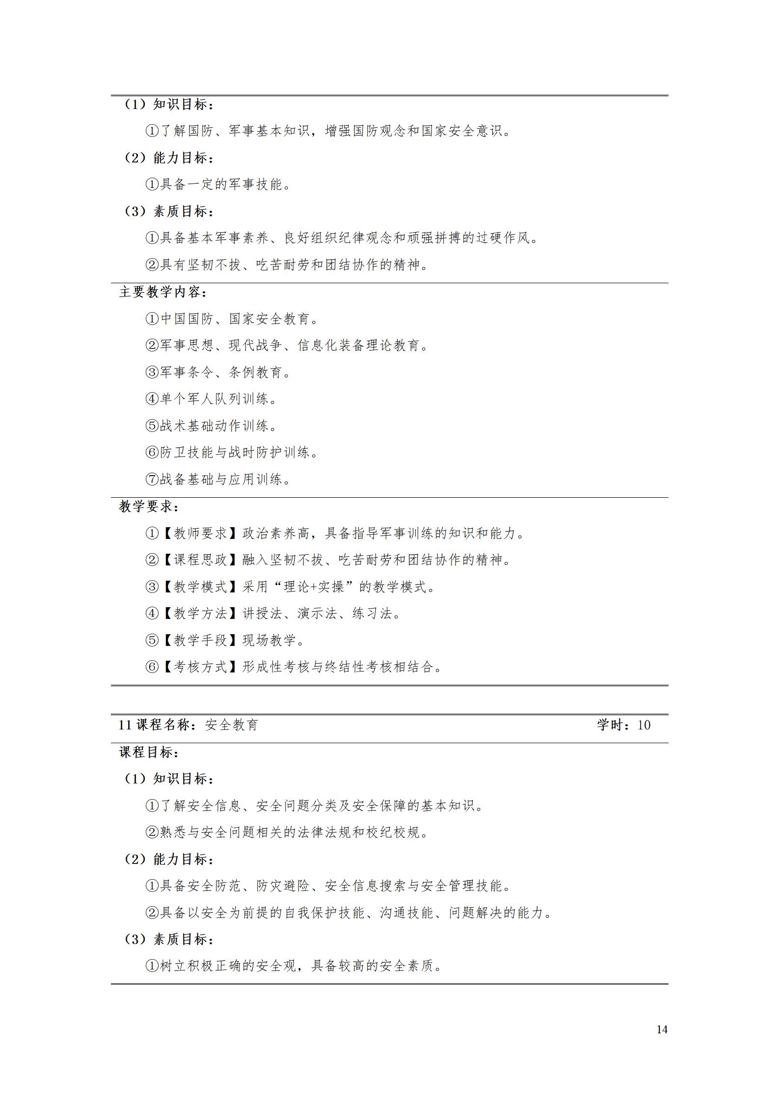 AAAA澳门十大赌博正规官网2022级数字化设计与制造技术专业人才培养方案20220906_16.jpg