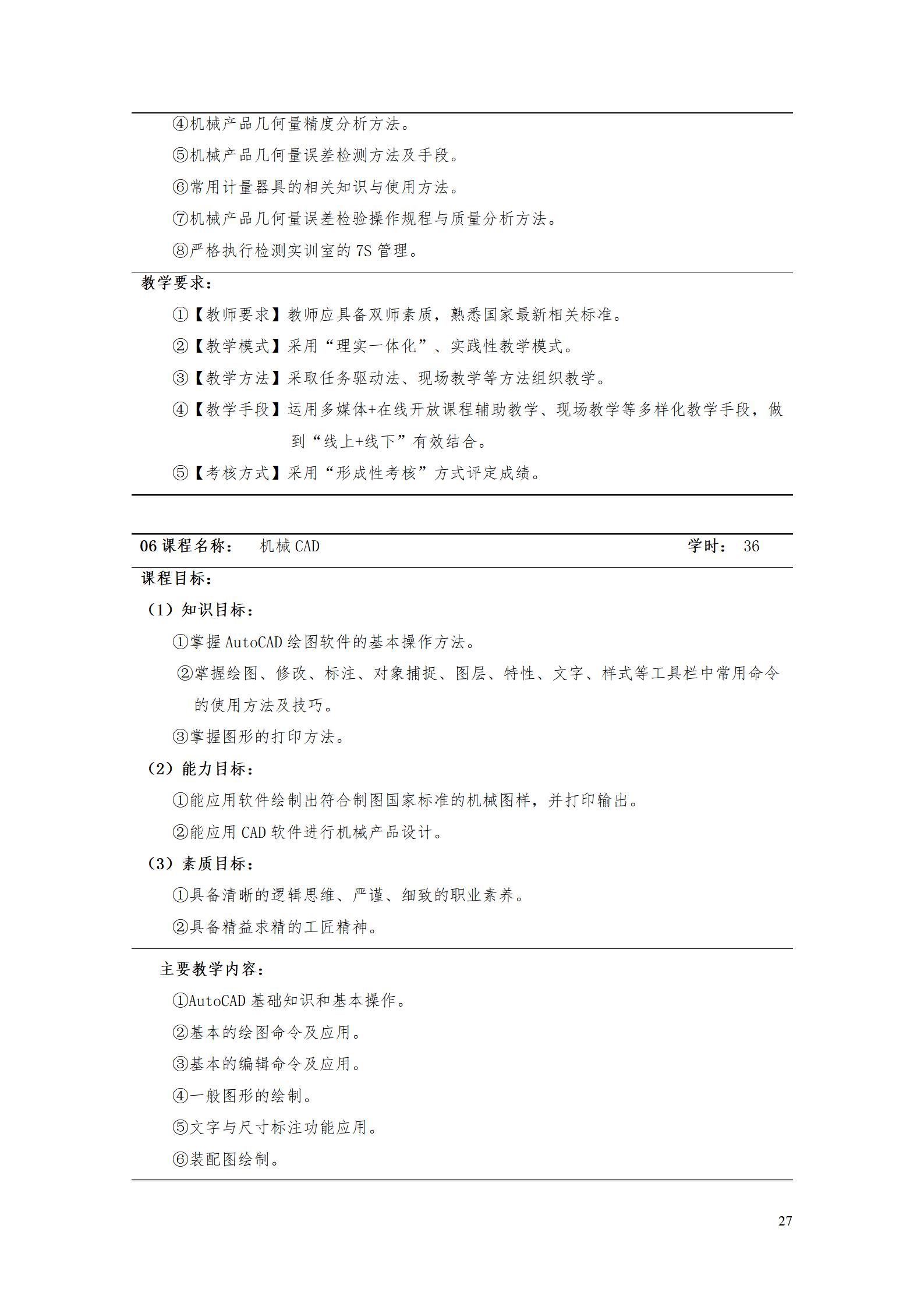 澳门十大赌博正规官网2022级数控技术专业人才培养方案9.6_29.jpg