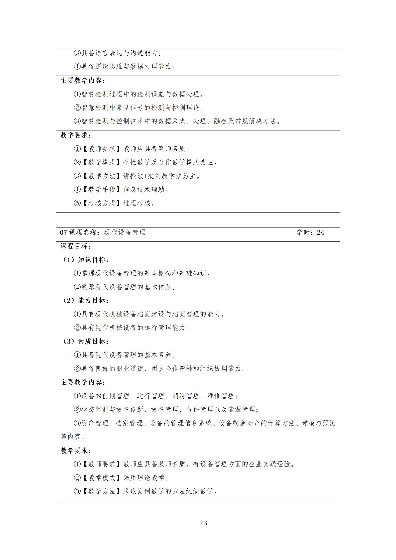 20220907澳门十大赌博正规官网2022级机械制造及自动化专业人才培养方案_50.jpg