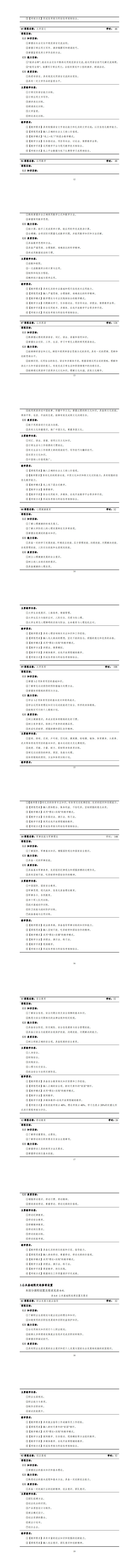 澳门十大赌博正规官网2023级智能控制技术专业人才培养方案_17-24.jpg