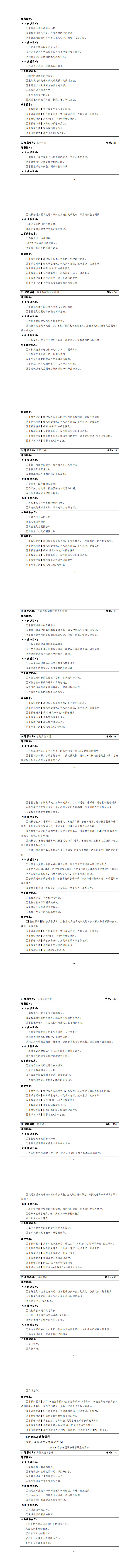 澳门十大赌博正规官网2023级智能控制技术专业人才培养方案_41-48.jpg