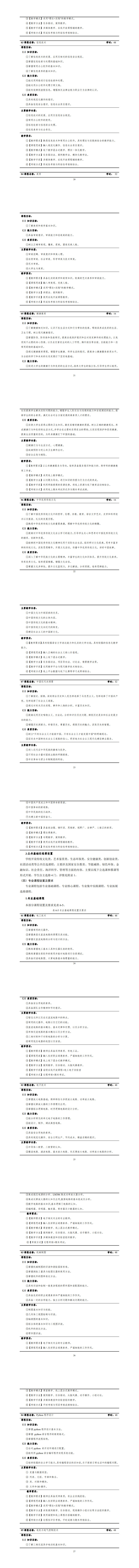 澳门十大赌博正规官网2023级智能控制技术专业人才培养方案_25-32.jpg