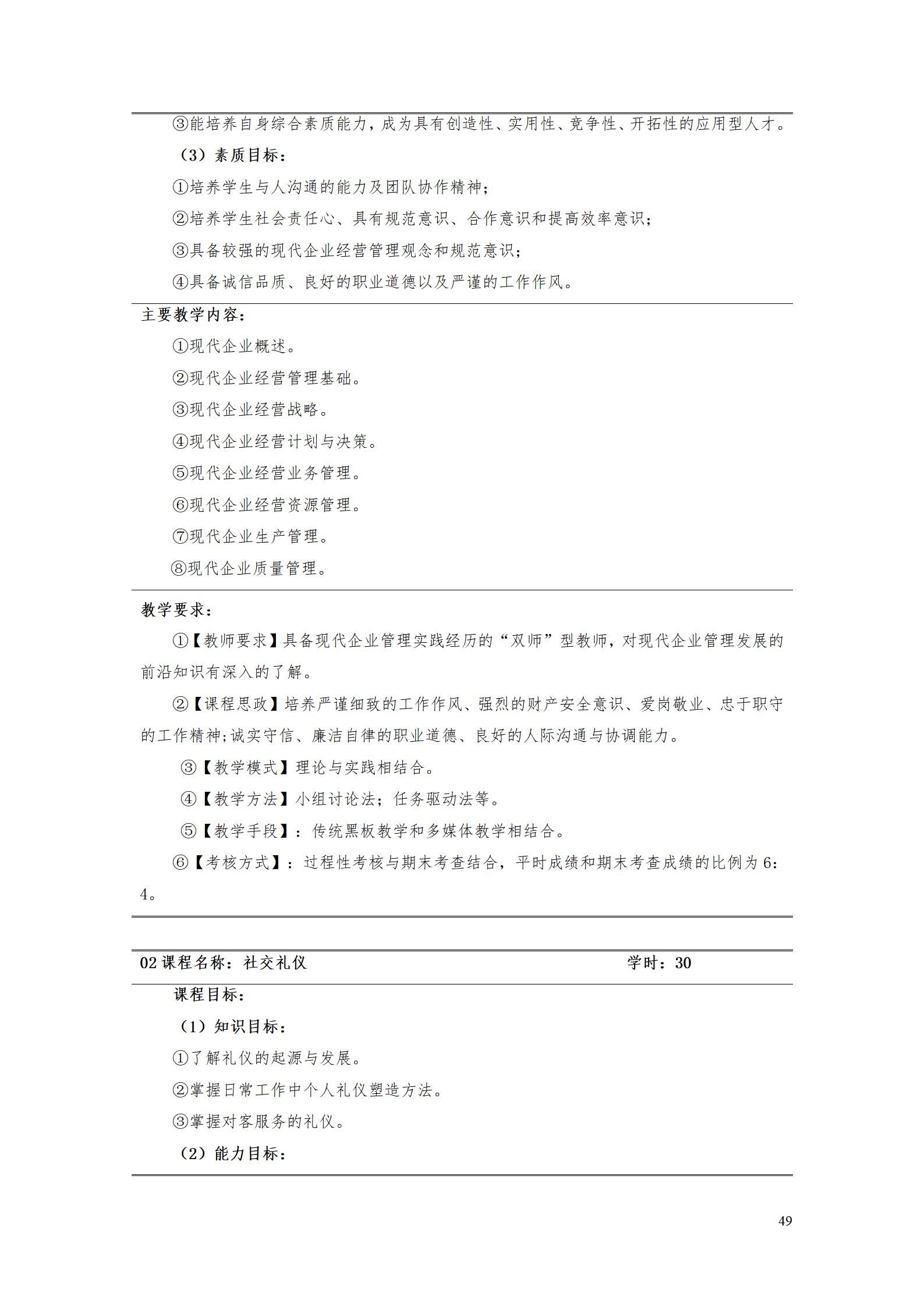 （23年6月）澳门十大赌博正规官网2022版大数据与会计专业人才培养方案_51.jpg