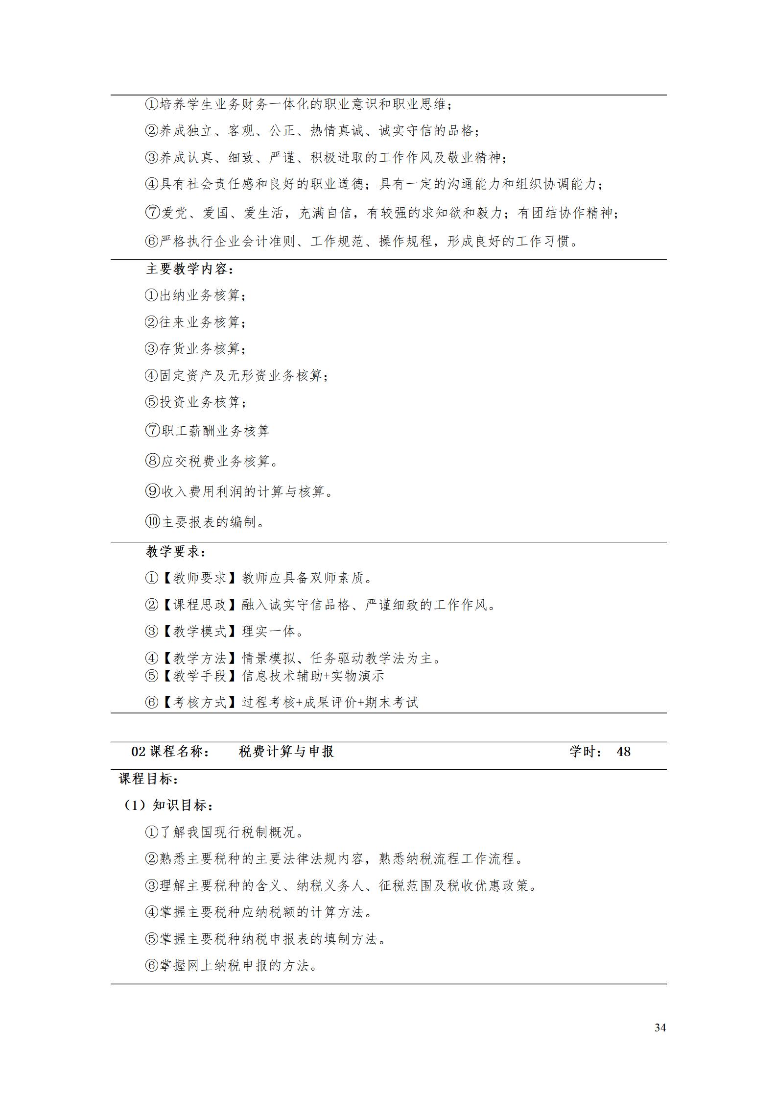 （23年6月）澳门十大赌博正规官网2022版大数据与会计专业人才培养方案_36.jpg