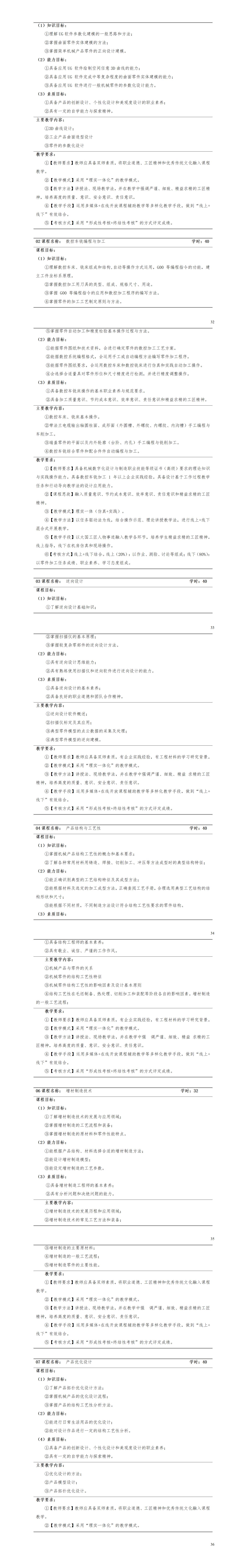 2023级数字化设计与制造专业人才培养方案_01(11).jpg