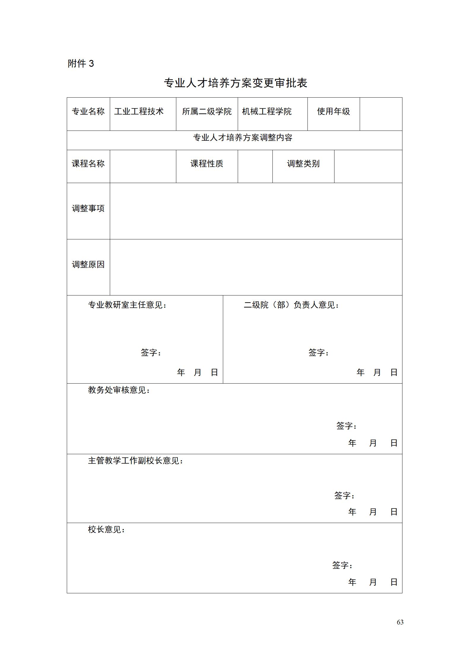 2023级工业工程技术专业人才培养方案_69.jpg