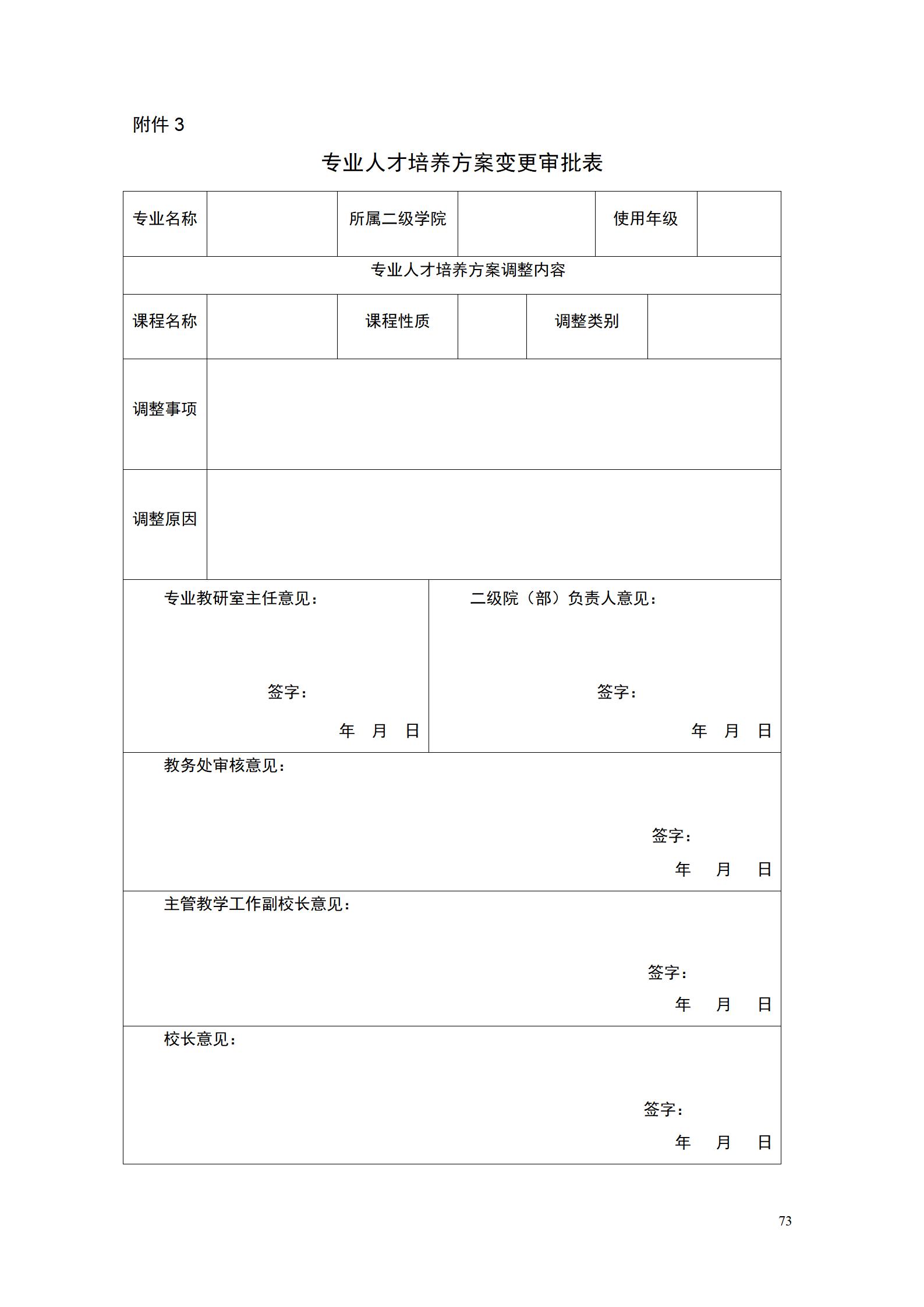 2023级金融服务与管理专业人才培养方案（2023.9.05）_77.jpg