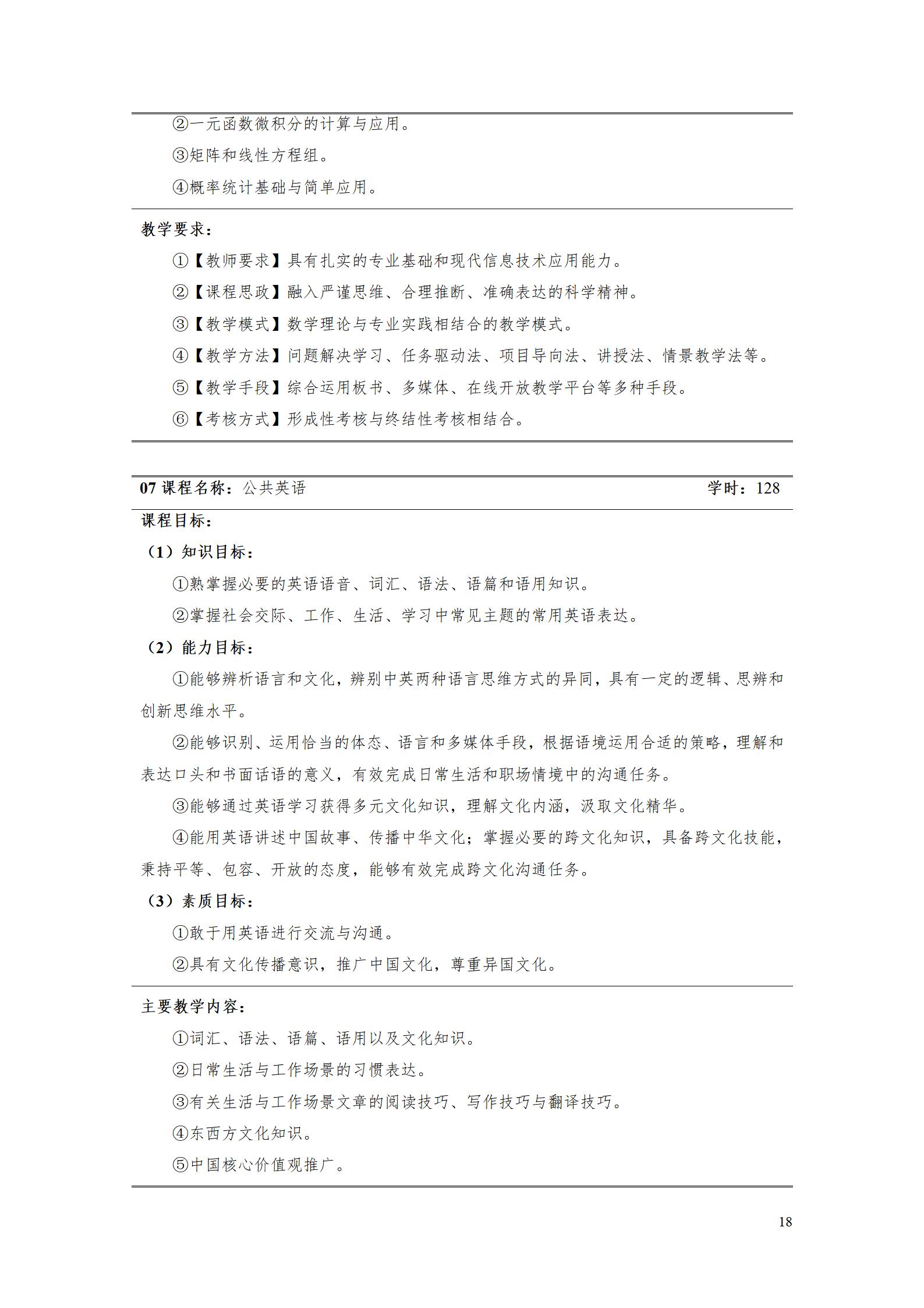 澳门十大赌博正规官网2023级酒店管理专业人才培养方案(9.5)_18.jpg