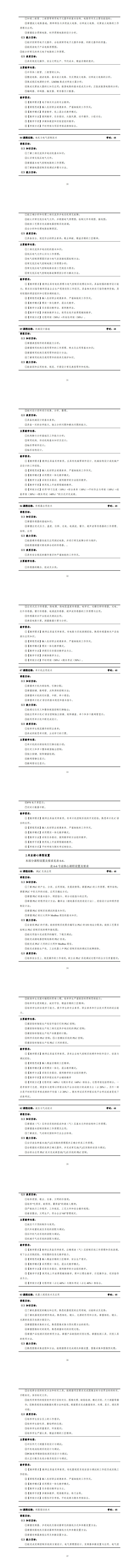 澳门十大赌博正规官网2023级机电一体化技术专业人才培养方案_33-40.jpg