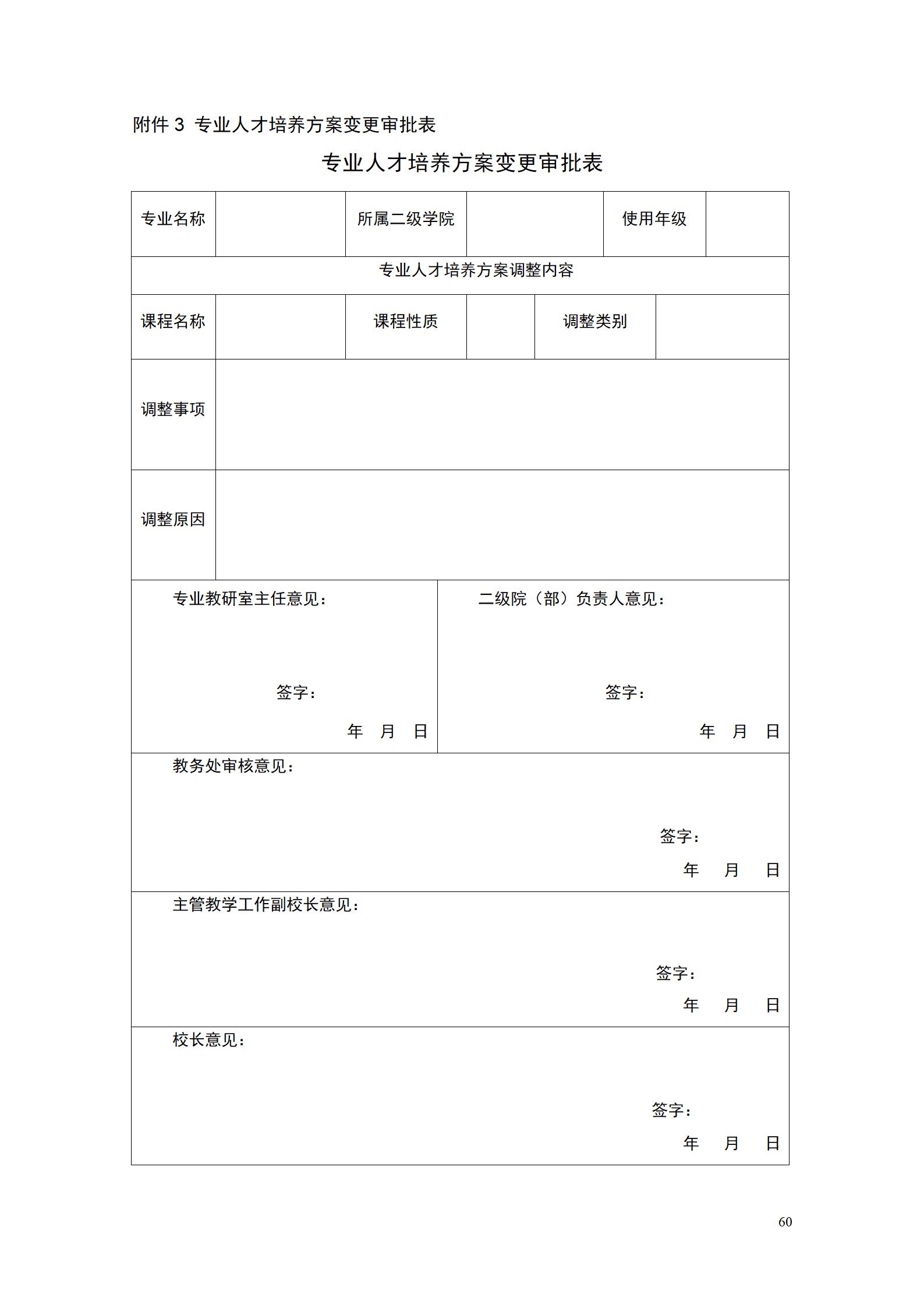 2023级工业产品质量检测技术专业人才培养方案_64.jpg