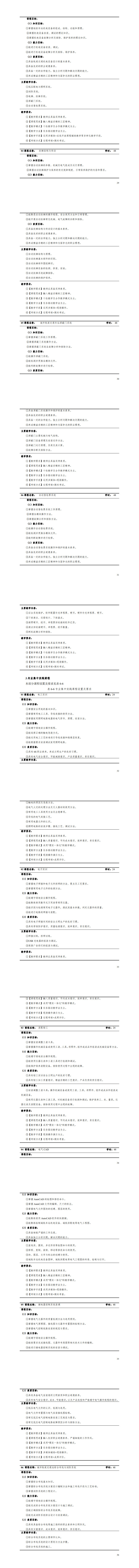 澳门十大赌博正规官网2023级城市轨道交通机电技术专业人才培养方案_33-40.jpg