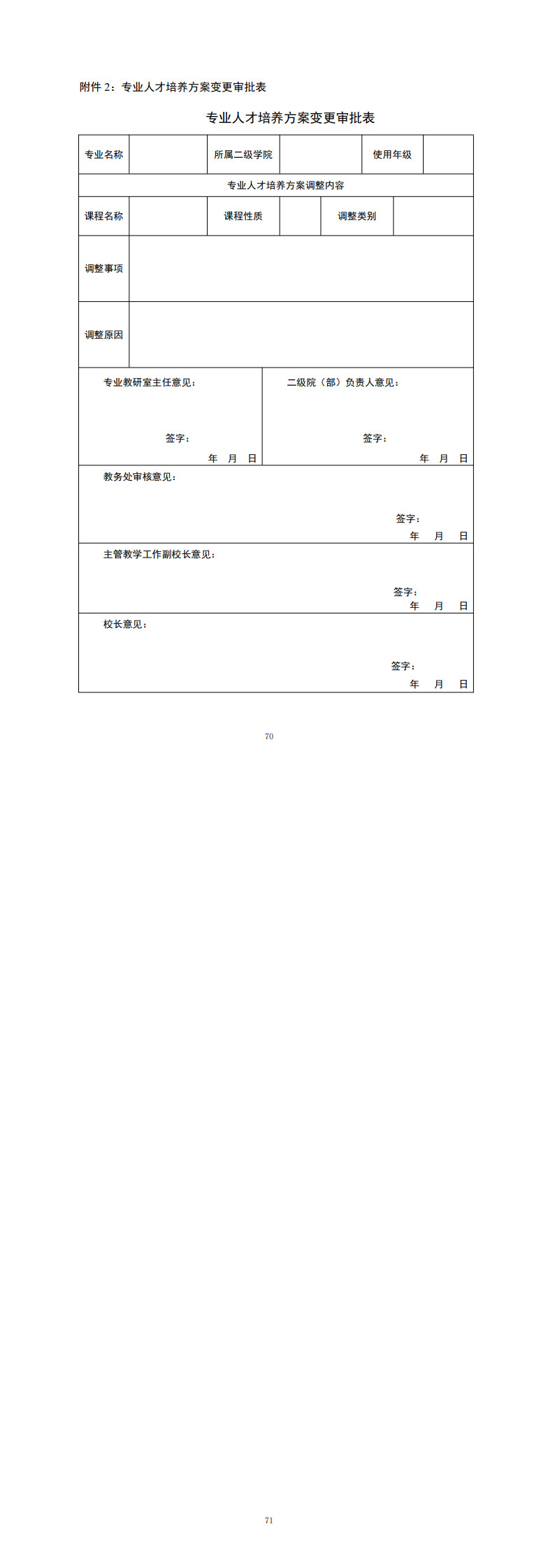 澳门十大赌博正规官网2023级机电一体化技术专业人才培养方案_73-74.jpg