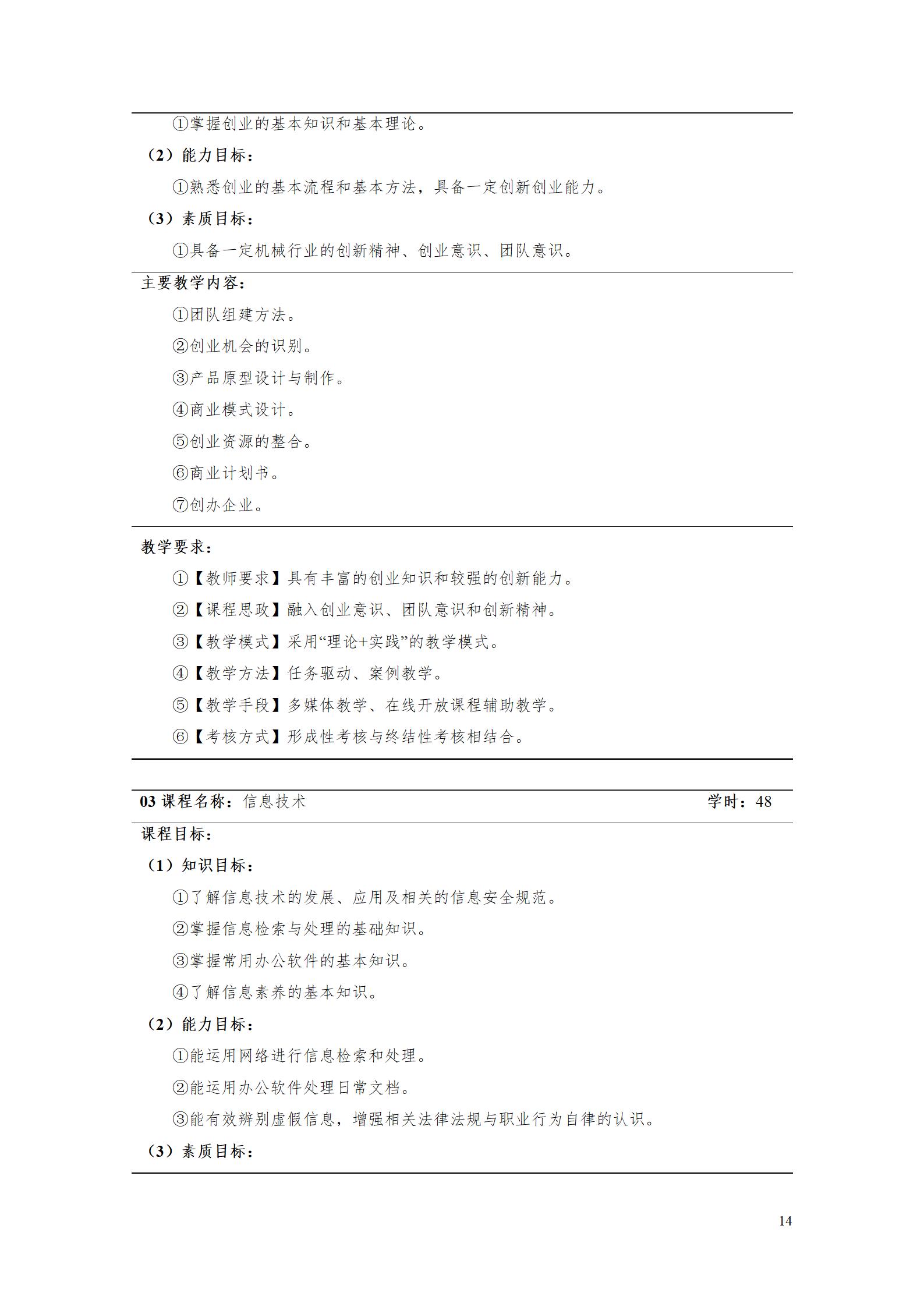 2023级电子商务专业人才培养方案0905_25.jpg