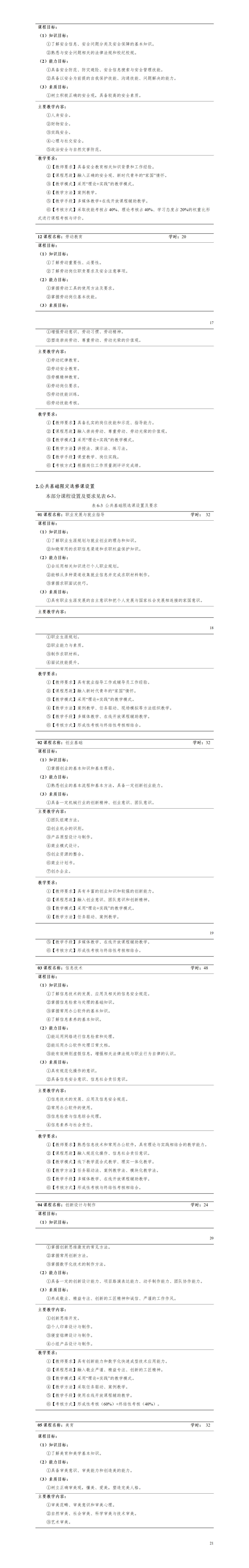 2023级数字化设计与制造专业人才培养方案_01(8).jpg