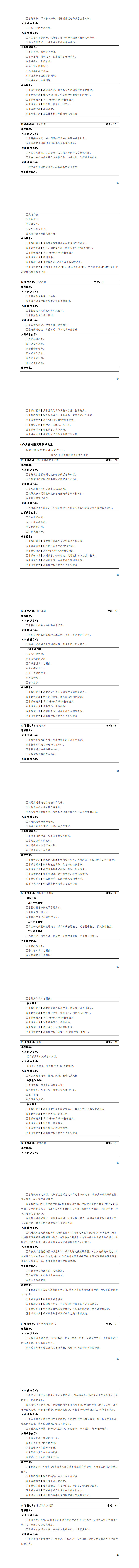 澳门十大赌博正规官网2023级应用电子技术专业人才培养方案20230904---定稿_17-24.jpg