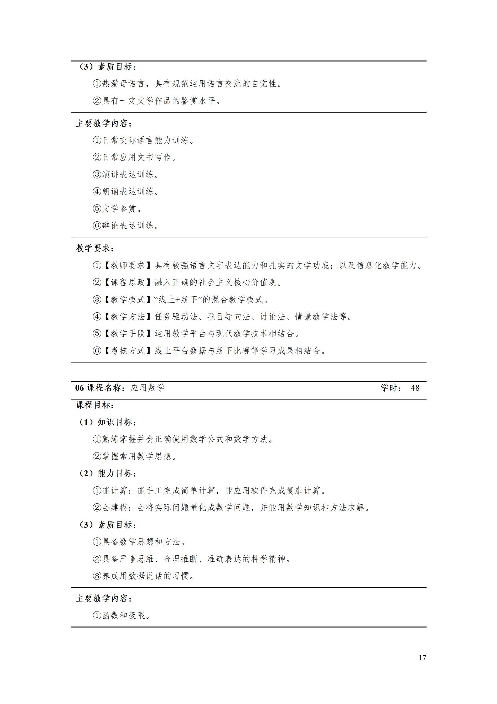 澳门十大赌博正规官网2023级酒店管理专业人才培养方案(9.5)_17.jpg