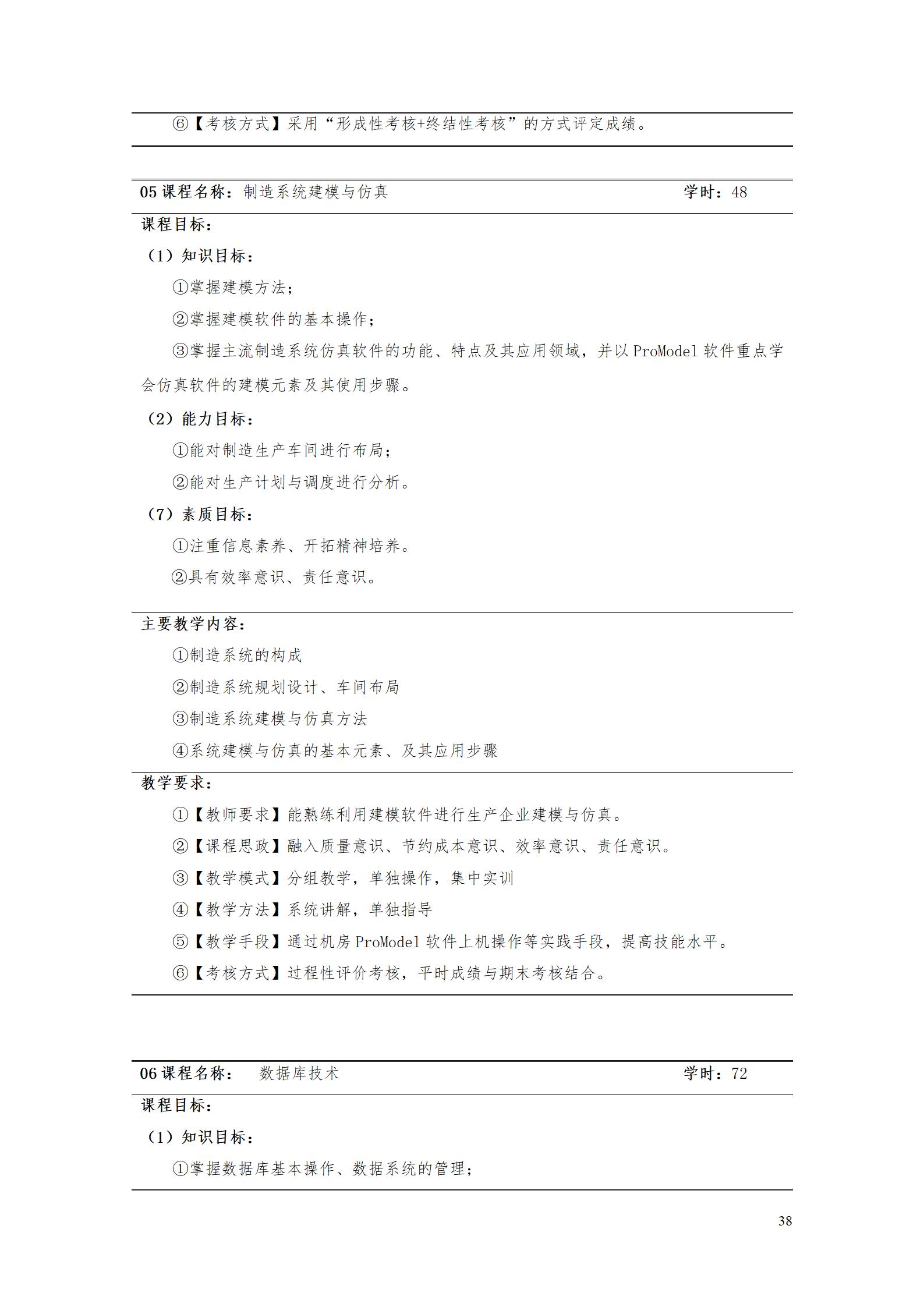 2023级工业工程技术专业人才培养方案_44.jpg