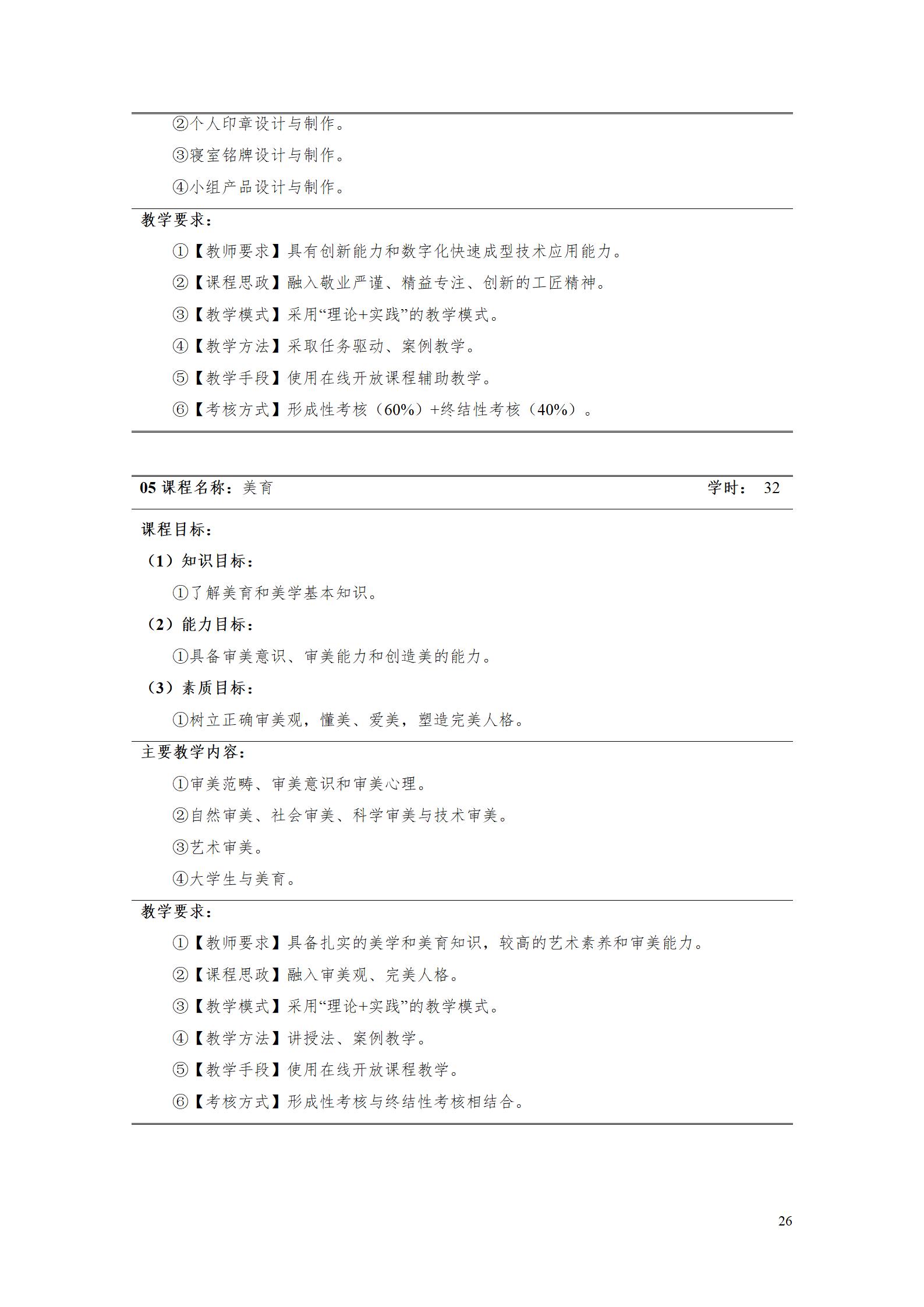 澳门十大赌博正规官网2023级酒店管理专业人才培养方案(9.5)_26.jpg