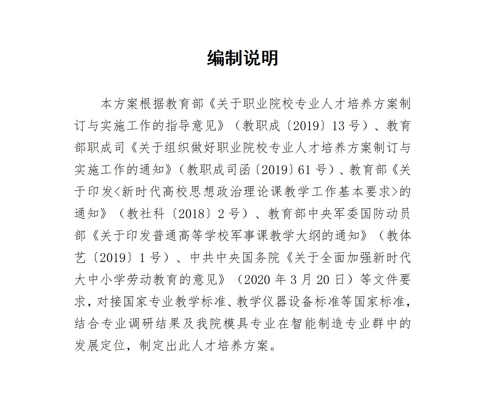 2023级模具设计与制造专业人才培养方案_01(1).jpg