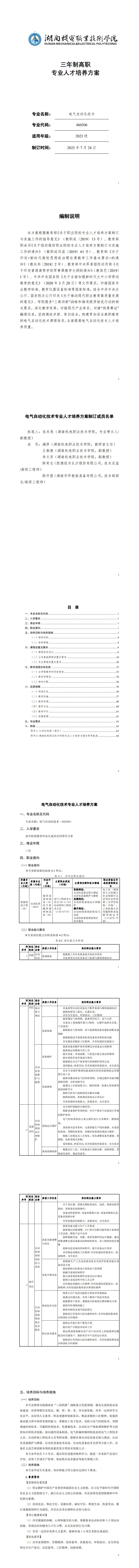 1-澳门十大赌博正规官网2023级电气自动化技术专业人才培养方案_1-8.jpg