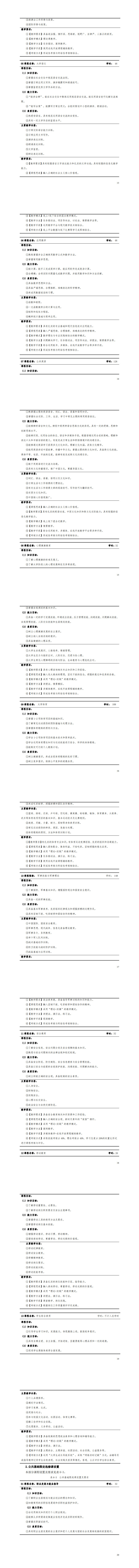 1-澳门十大赌博正规官网2023级电气自动化技术专业人才培养方案_17-24.jpg