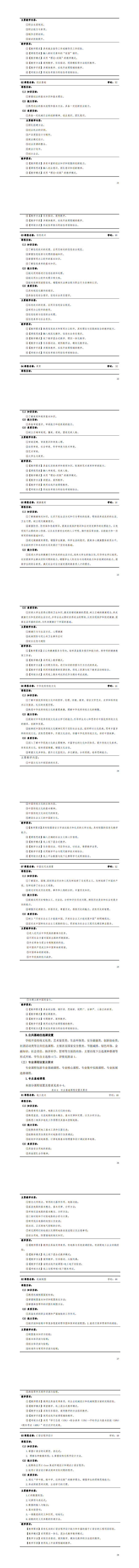 1-澳门十大赌博正规官网2023级电气自动化技术专业人才培养方案_25-32.jpg