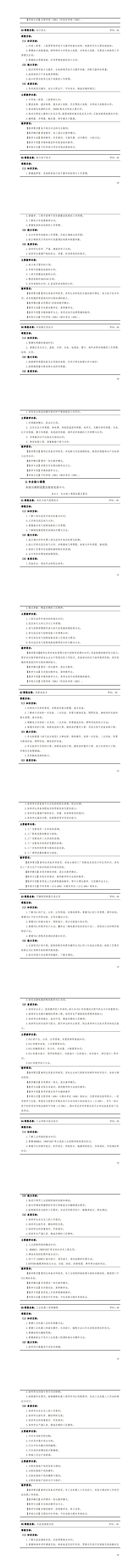 1-澳门十大赌博正规官网2023级电气自动化技术专业人才培养方案_33-40.jpg