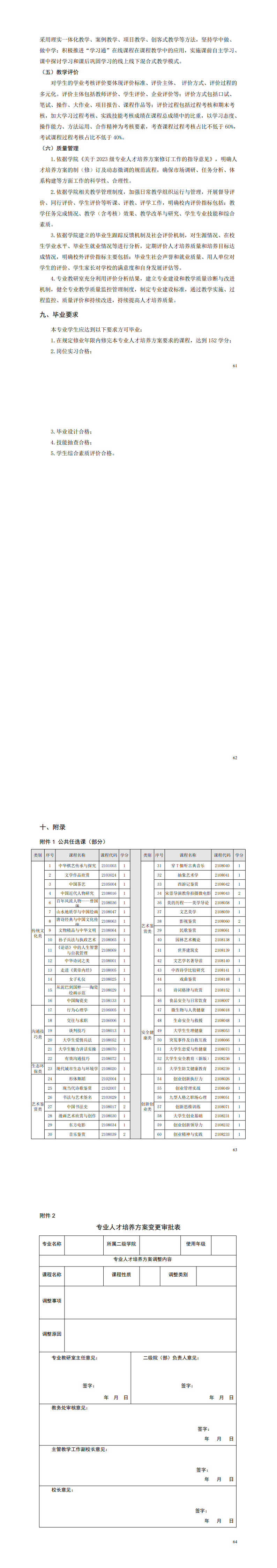 1-澳门十大赌博正规官网2023级电气自动化技术专业人才培养方案_65-68.jpg