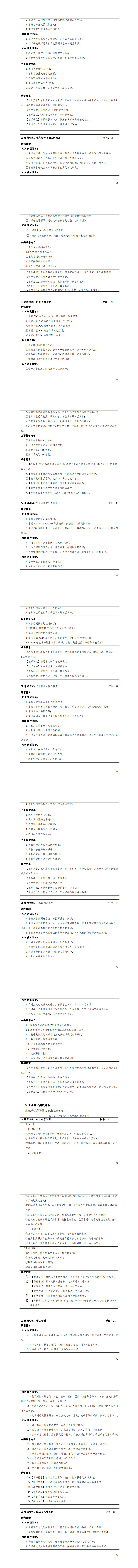 2024级电气自动化技术专业人才培养方案_41-48.jpg