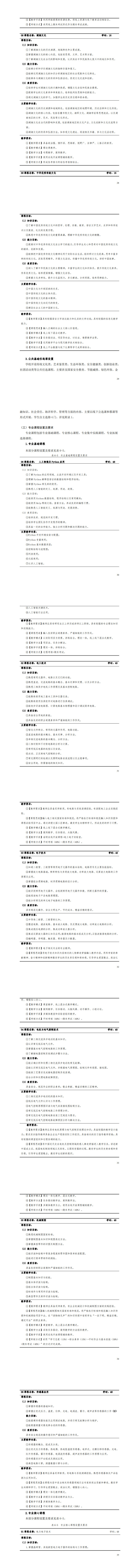 2024级电气自动化技术专业人才培养方案_33-40.jpg